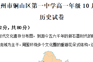 江苏省徐州市铜山区第一中学2024-2025学年高一上学期10月月考历史试题（含解析）