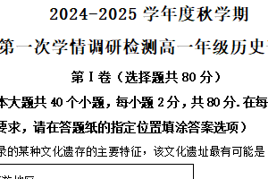 江苏省盐城市射阳县陈洋中学2024-2025学年高一上学期第一次学情调研检测历史试题（含解析）