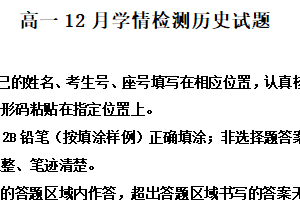江苏省扬州市八校2024-2025学年高一上学期12月学情检测历史试题（含解析）
