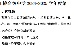 江苏省扬州市广陵区红桥高级中学2024-2025学年高一上学期12月月考历史试题（含解析）