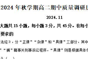 江苏省常州市2024-2025学年高二上学期11月期中考试 历史（含答案）