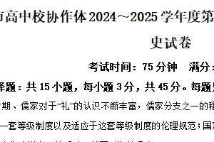 江苏省淮安市高中校协作体2024-2025学年高二上学期期中联考历史试题（含解析）