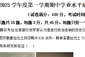 江苏省连云港市赣榆区2024-2025学年高二上学期期中考试历史试题（含解析）
