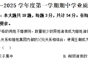 江苏省南通市海安市2024-2025学年高二上学期期中考试历史试题（含解析）
