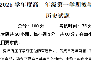 江苏省南通市如皋市2024-2025学年高二上学期11月期中历史试题（含解析）
