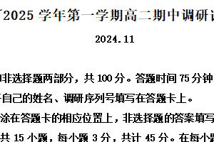 江苏省苏州市2024-2025学年高二上学期期中调研历史试题（含解析）