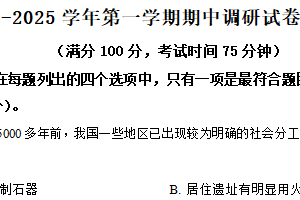 江苏省宿迁市2024-2025学年高二上学期期中考试历史试题（含解析）