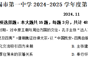 江苏省无锡市第一中学2024-2025学年高二上学期期中考试历史（选修）试题（含解析）
