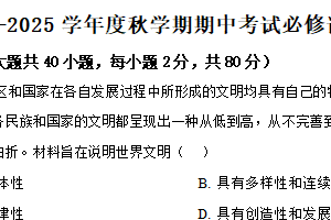 江苏省无锡市江阴市华士高级中学2024-2025学年高二上学期期中考试历史（必修）试题（含解析）
