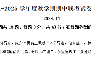江苏省无锡市江阴市六校2024-2025学年高二上学期期中联考历史试题（含解析）