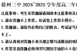 江苏省徐州市第三中学2024-2025学年高二上期中考试历史试题（含解析）