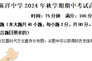 江苏省盐城市射阳县陈洋中学2024-2025学年高二上学期期中考试历史试题（含解析）