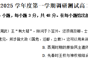 江苏省扬州市邗江区2024-2025学年高二上学期期中考试历史试题（含解析）