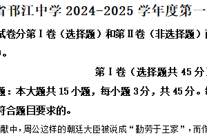 江苏省扬州市邗江中学2024-2025学年高二上学期期中考试历史（选修）试卷（含解析）