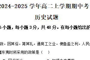 江苏省镇江第一中学2024-2025学年高二上学期期中考试历史试题（含解析）