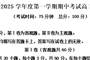 江苏省镇江市三校、泰州市部分学校2024~2025学年高二上学期期中考试历史试题（含解析）