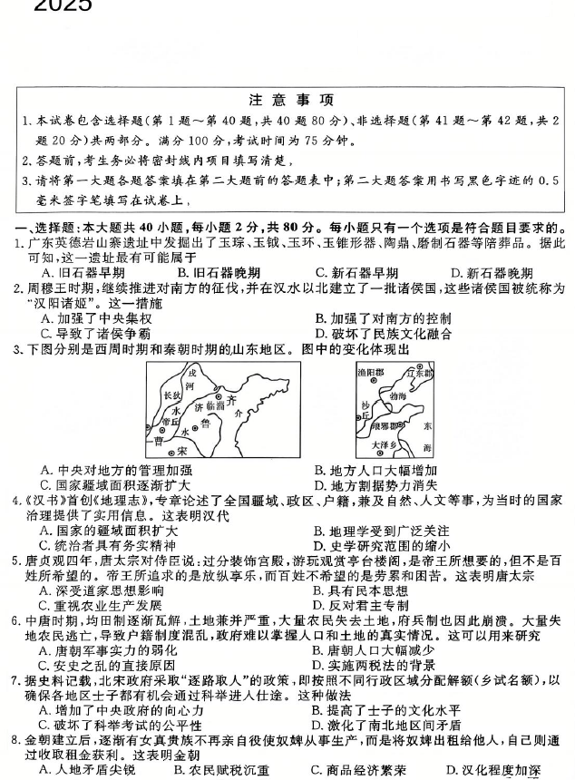 2024年江苏省淮安市高二上学期学业水平测试考前最后一卷历史试题(含答案)