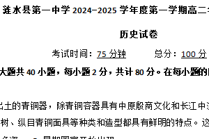江苏省淮安市涟水县第一中学2024_2025学年高二上学期第一次月考历史试题（含答案）