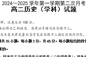江苏省连云港市灌云县、灌南县2地2024-2025学年高二上学期12月月考试题 历史（含答案）