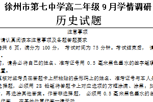 江苏省徐州市第七中学2024-2025学年高二上学期9月月考历史试题（含答案）