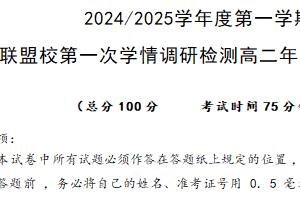 江苏省盐城市五校联考2024-2025学年高二上学期10月月考试题 历史（含答案）