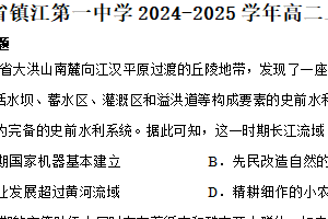 江苏省镇江市第一中学2024-2025学年高二上学期10月月考历史试卷（含答案）