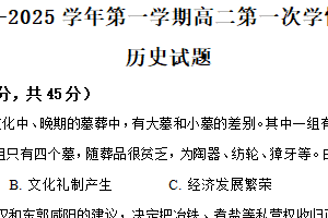 江苏省连云港高级中学2024-2025学年高二上学期第一次学情检测历史试题（含解析）