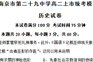 江苏省南京市第二十九中2024-2025学年高二上学期第二次月考（期中模拟）历史试题（含答案）