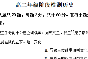 江苏省南通市海安高级中学2024-2025学年高二上学期10月月考历史试题（含解析）