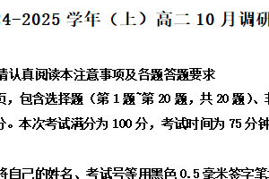 江苏省南通市区2024-2025学年高二上学期10月调研测试历史试卷（含解析）
