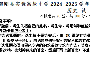 江苏省宿迁市泗阳县实验高级中学2024-2025学年高二上学期第一次调研测试历史试题（含答案）