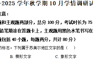 江苏省无锡市江阴市华士高级中学2024-2025学年高二上学期10月必修合格性考试历史试题（含解析）