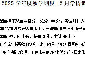 江苏省无锡市江阴市华士高级中学2024-2025学年高二上学期12月月考历史试题（含解析）