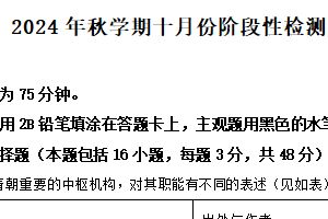 江苏省无锡市洛社高级中学、江阴长泾中学2024-2025学年高二上学期10月检测题历史试题（含解析）