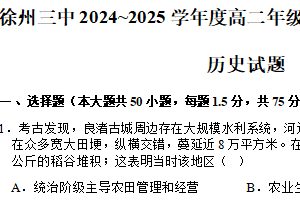 江苏省徐州市第三中学2024-2025学年高二上学期9月学情调研历史试题（含答案）