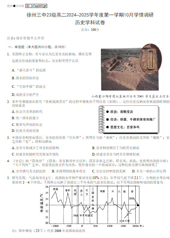 江苏省徐州市第三中学2024-2025学年高二上学期10月月考历史试题(含答案)