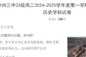 江苏省徐州市第三中学2024-2025学年高二上学期10月月考历史试题（含答案）