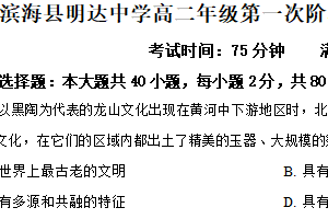 江苏省盐城市滨海县明达中学2024-2025学年高二上学期第一次阶段检测历史（必修）试题（含解析）