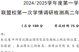 江苏省盐城市联盟校2024-2025学年高二上学期第一次学情调研检测历史试题（含答案）