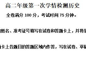 江苏省盐城市七校联考2024-2025学年高二上学期第一次学情检测历史试题（含解析）