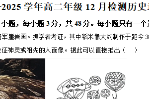 江苏省扬州市邗江中学2024-2025学年高二上学期12月检测历史（选修）试题（含解析）