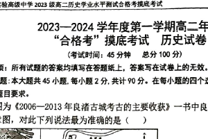 江苏省镇江市实验高级中学2024~2025学年高二上学期第一次合格考模拟考试历史试卷 （图片版，含答案）