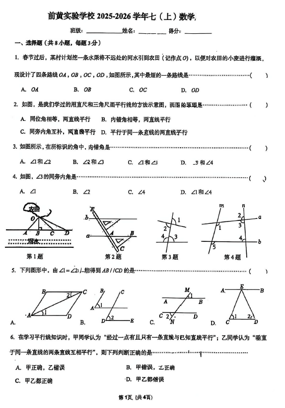江苏省常州市前黄实验学校2025-2026学年上学期七年级数学月考试卷(无答案)