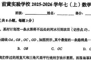 江苏省常州市前黄实验学校2025-2026学年上学期七年级数学月考试卷（无答案）