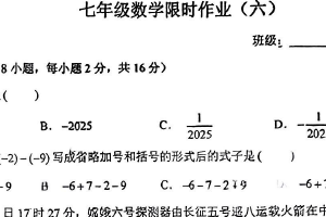 江苏省常州市新北区实验中学2025–2026学年上学期七年级数学月考卷（第一二章）（无答案）