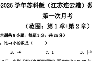 江苏省连云港市新海实验中学2025-2026学年七年级上学期数学第一次月考试卷（含答案）