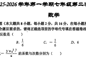 江苏省南京市第二十九中学2025-2026学年上学期第二次月考七年级数学试题（无答案）