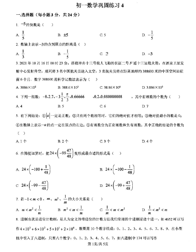 江苏省南京市鼓楼区南京师范大学附属中学树人学校2025-2026学年上学期七年级 数学第二次月考试卷(无答案)