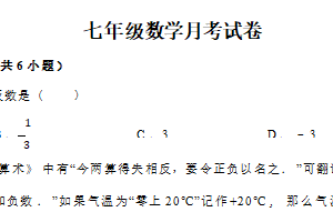 江苏省南通市北城中学2025-2026学年七年级上学期9月月考数学试卷（含解析）