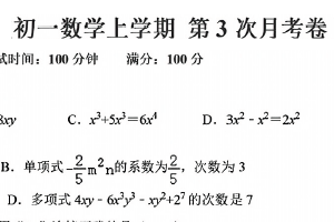江苏省泰州市靖江市靖城南北联盟学校2025-2026学年上学期第3次月考七年级数学试题（无答案）